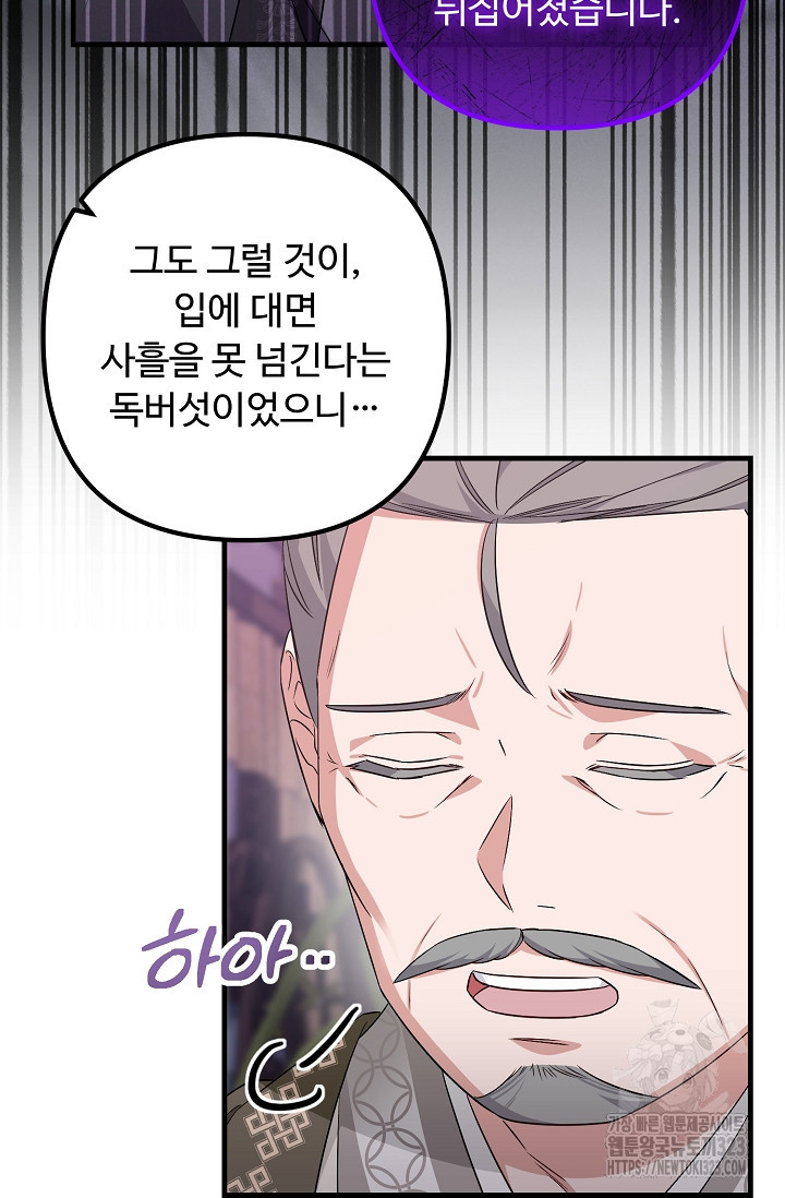 꽃잎을 여미다 51화 15