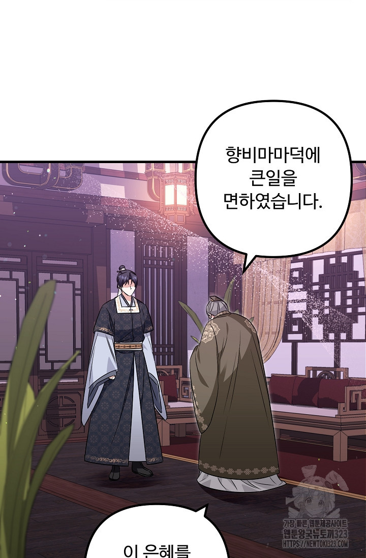 꽃잎을 여미다 51화 16
