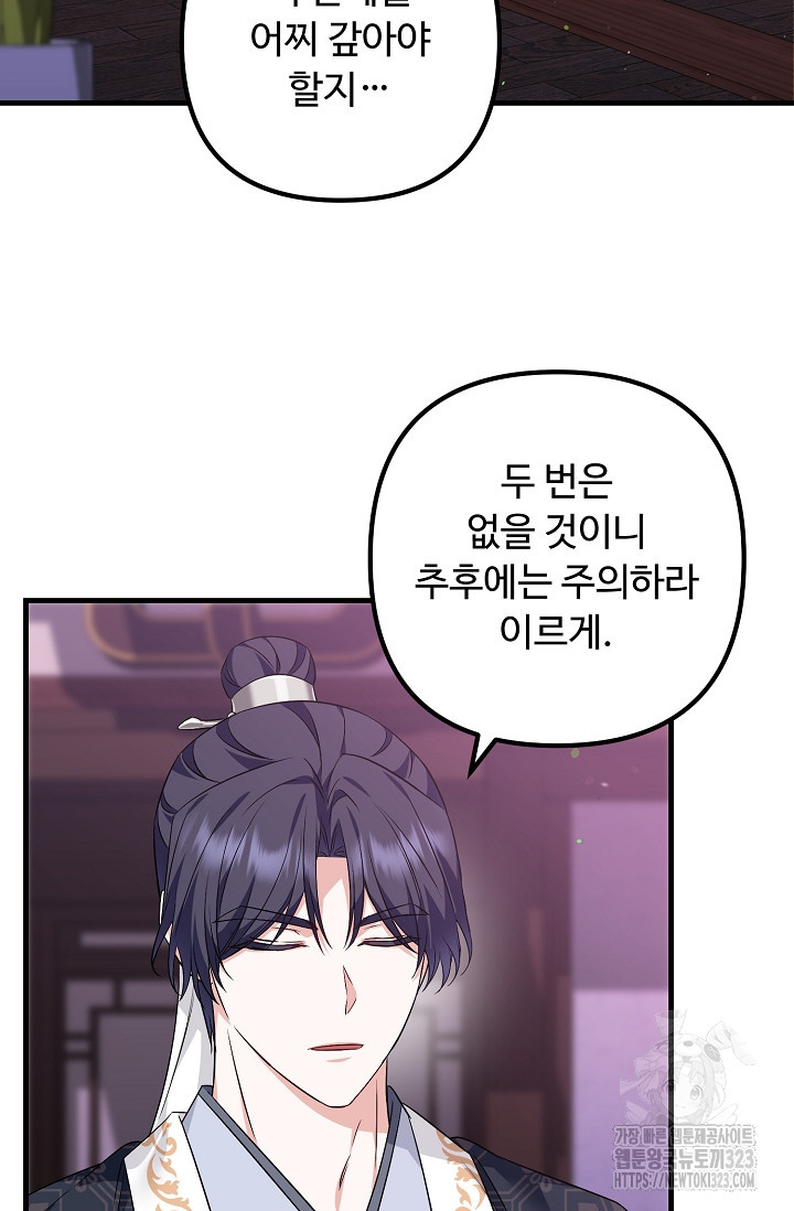 꽃잎을 여미다 51화 17
