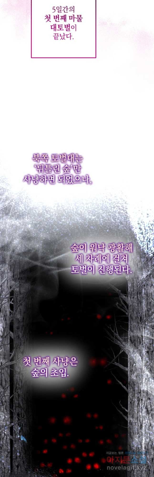 제가 죽었다고 각성하시다니요 52화 3