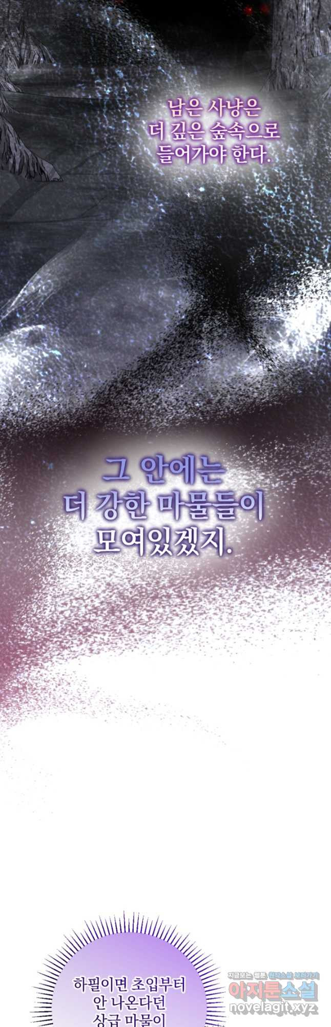 제가 죽었다고 각성하시다니요 52화 4