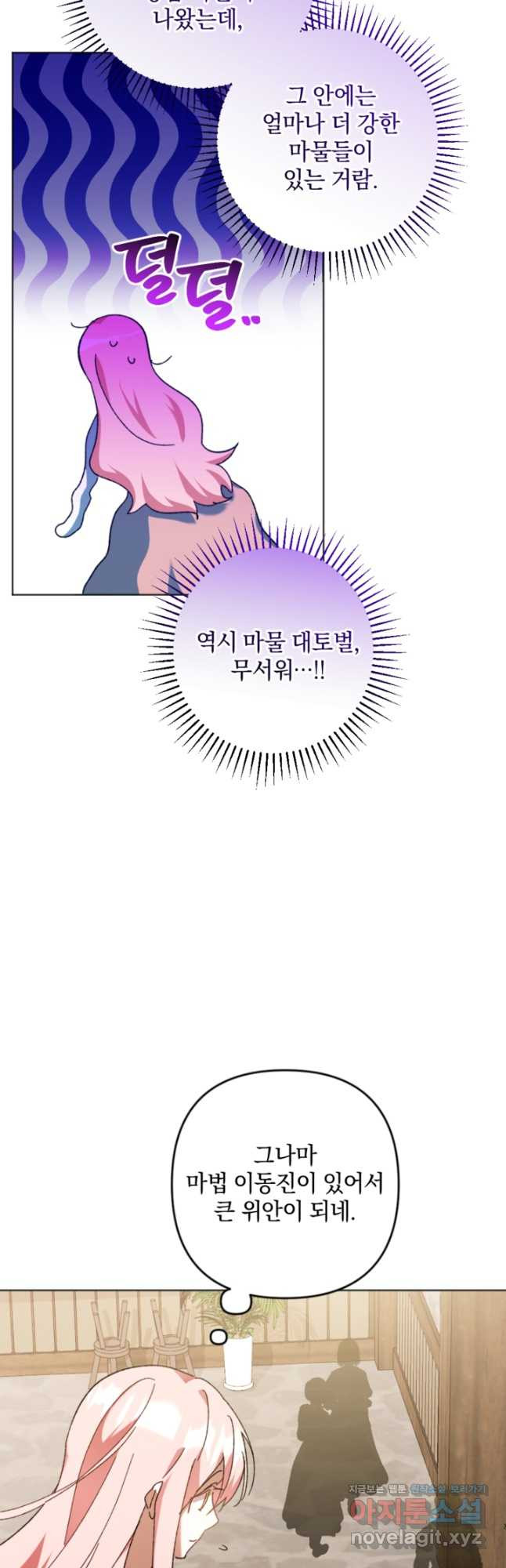 제가 죽었다고 각성하시다니요 52화 5