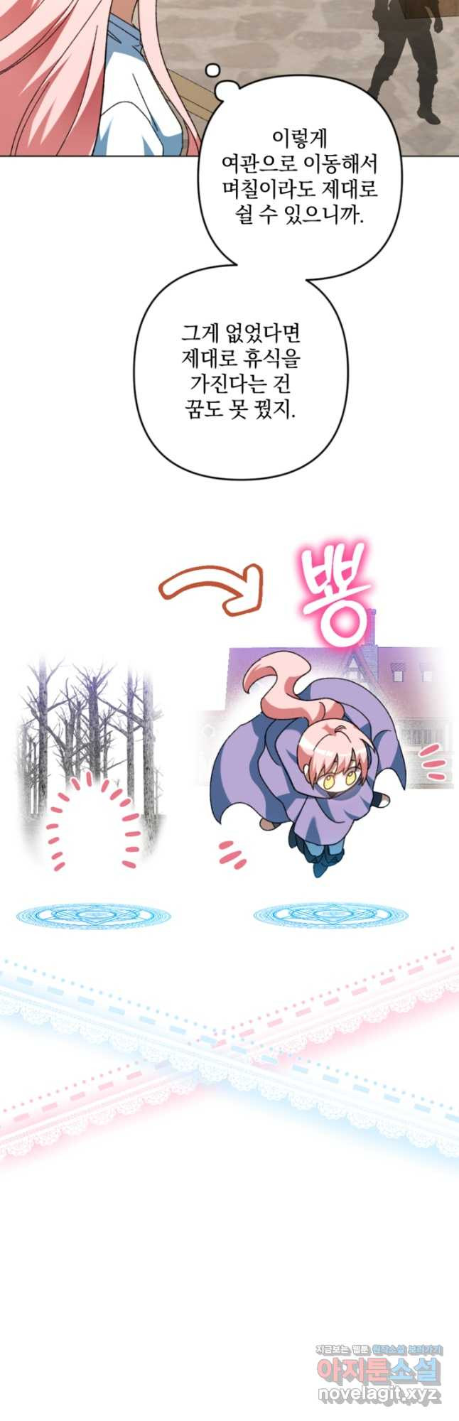 제가 죽었다고 각성하시다니요 52화 6