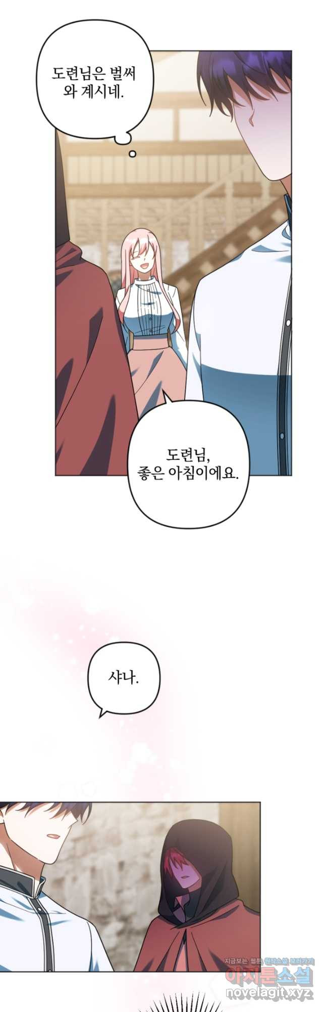 제가 죽었다고 각성하시다니요 52화 7