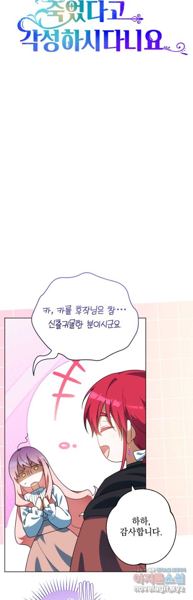 제가 죽었다고 각성하시다니요 52화 11