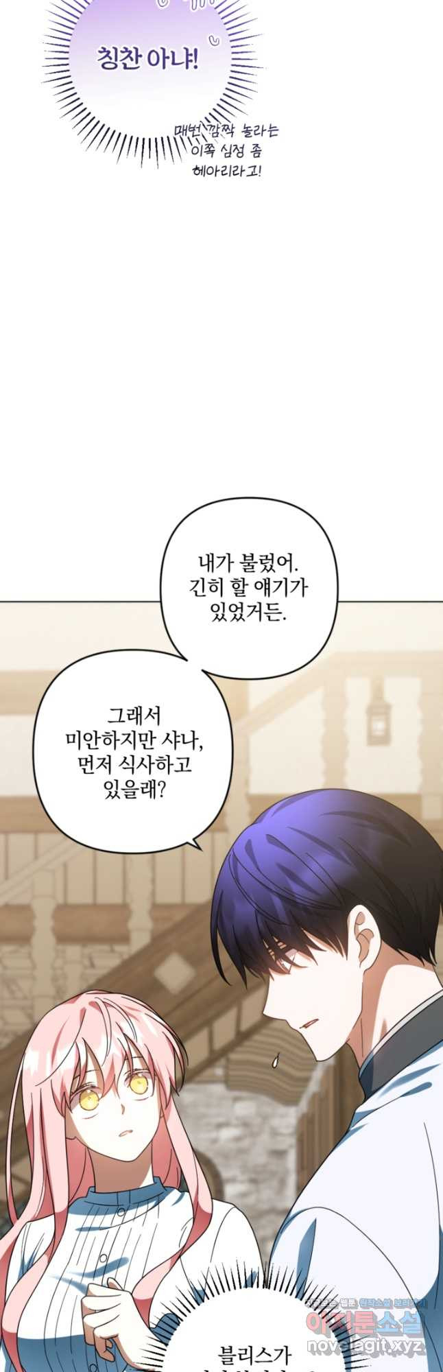 제가 죽었다고 각성하시다니요 52화 12