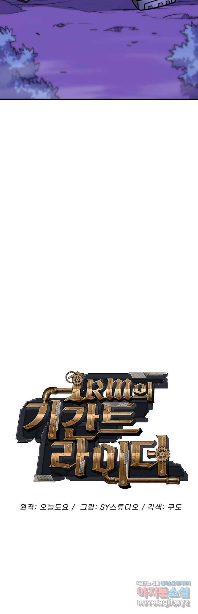 1RM의 기간트 라이더 21화 16