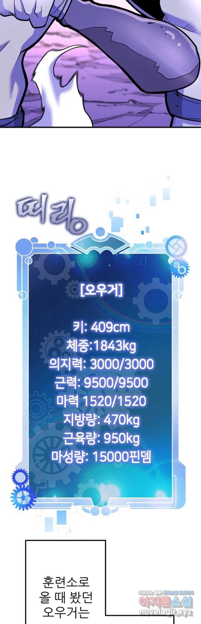 1RM의 기간트 라이더 21화 18