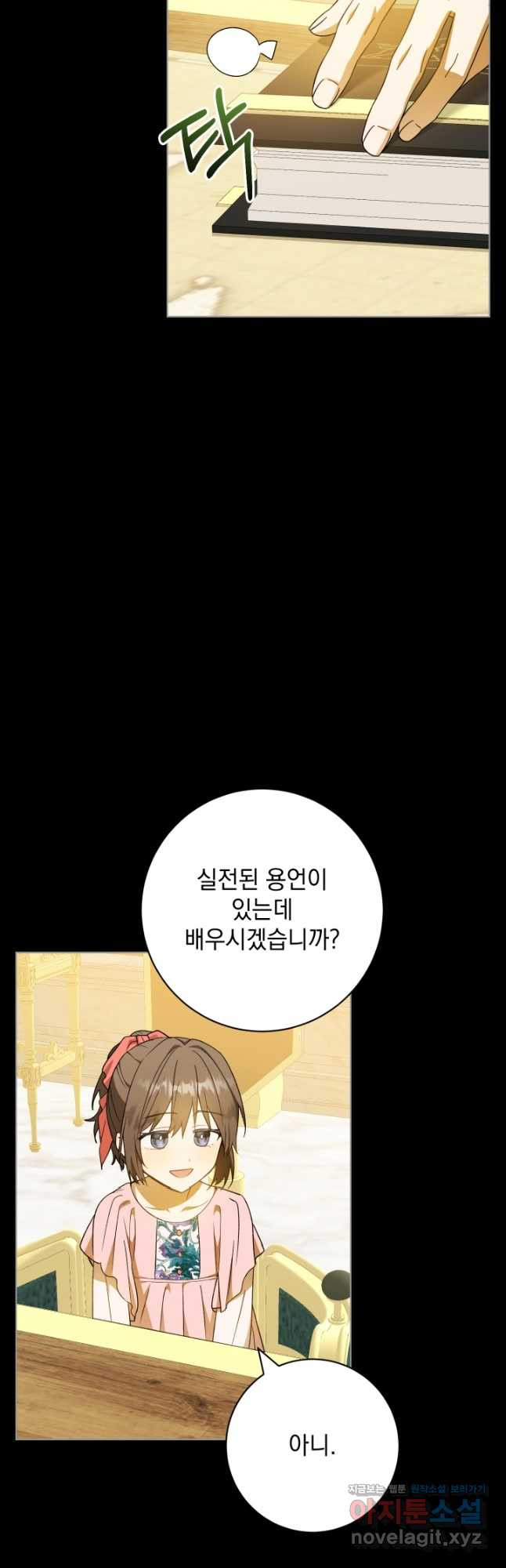 개인주의적 연애 45화 2