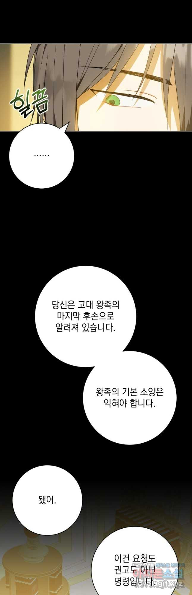 개인주의적 연애 45화 4