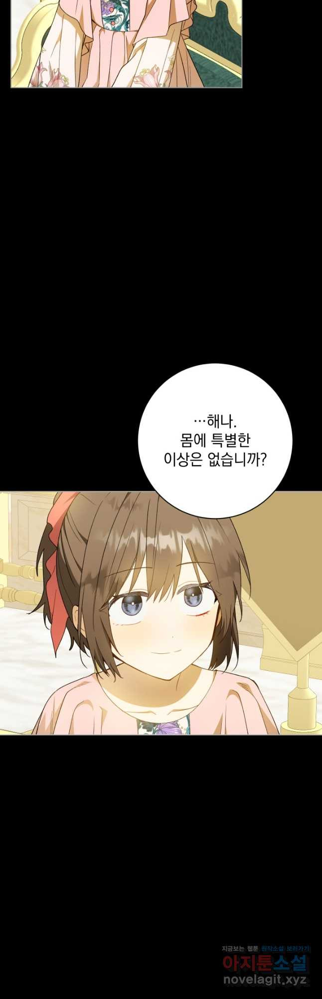개인주의적 연애 45화 7