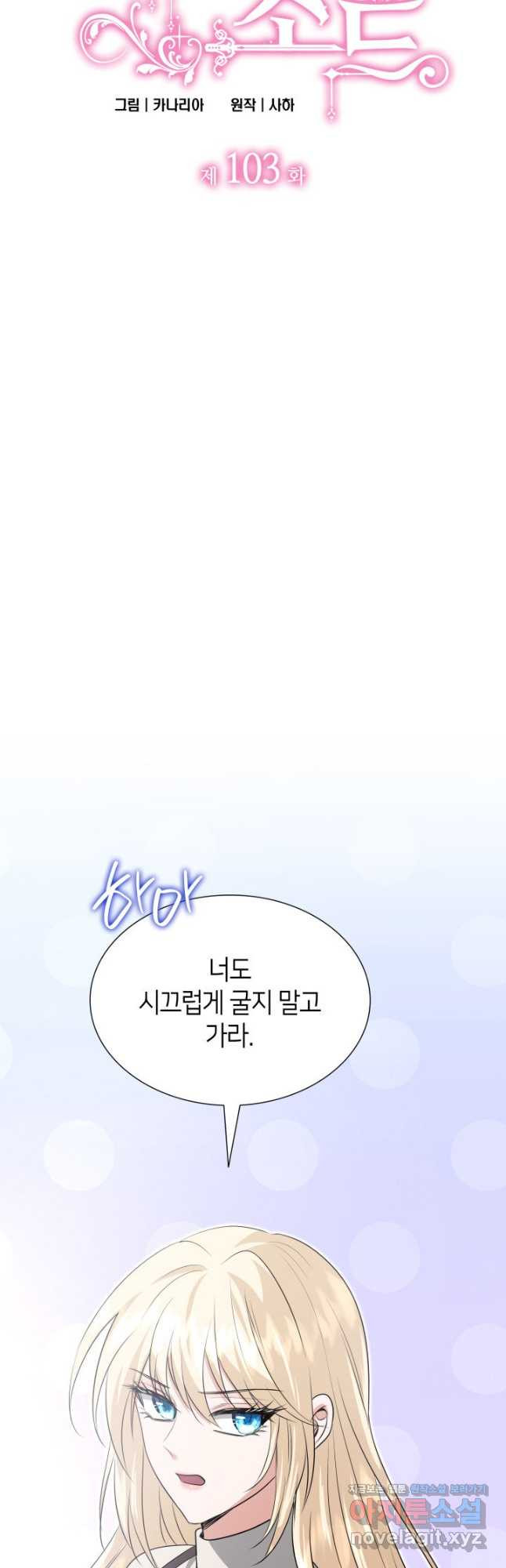 메리지 앤 소드 103화 4