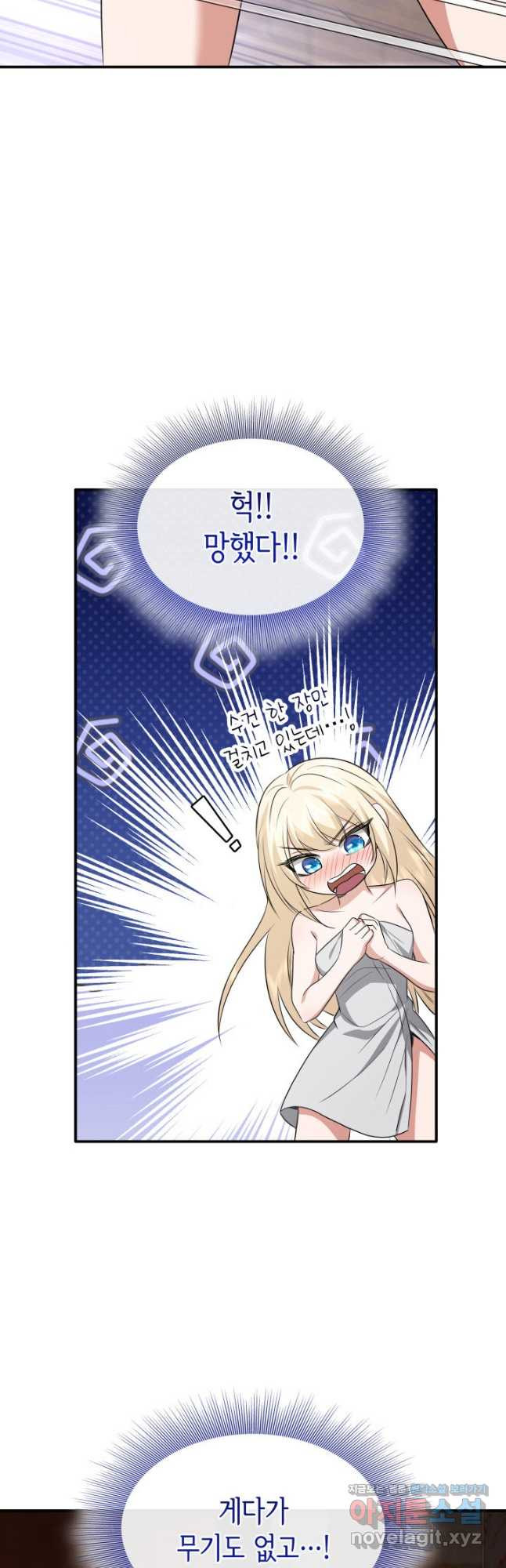 메리지 앤 소드 103화 12