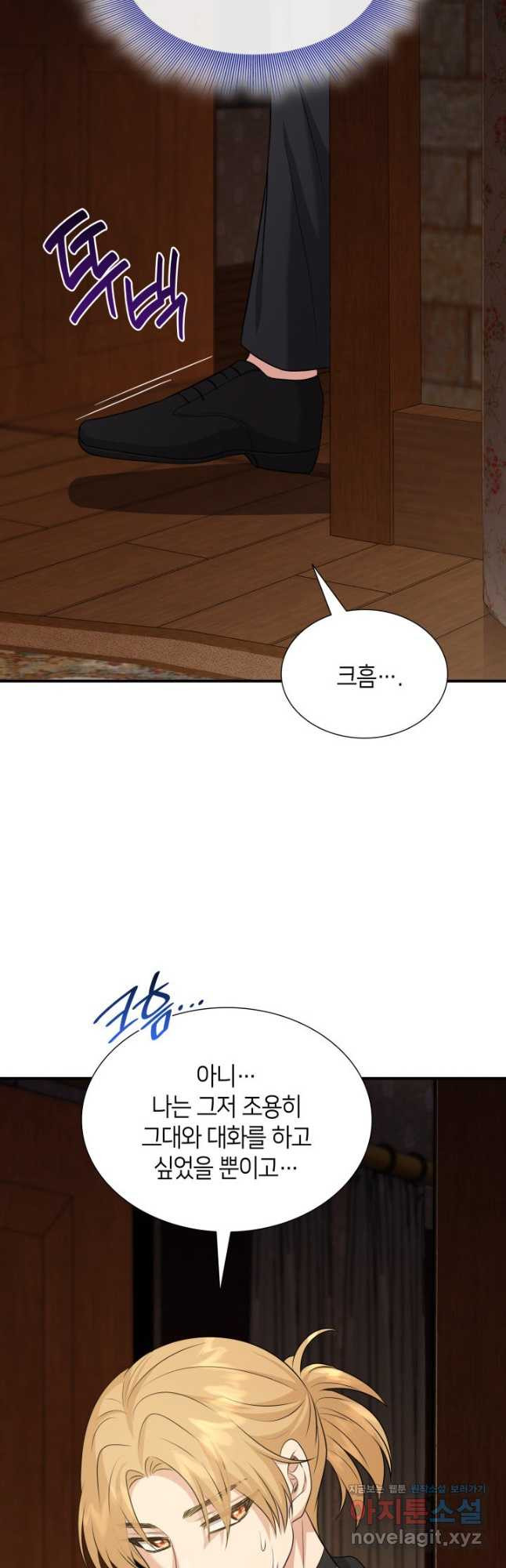메리지 앤 소드 103화 13