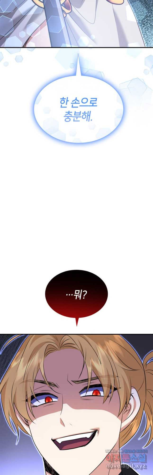 메리지 앤 소드 103화 23