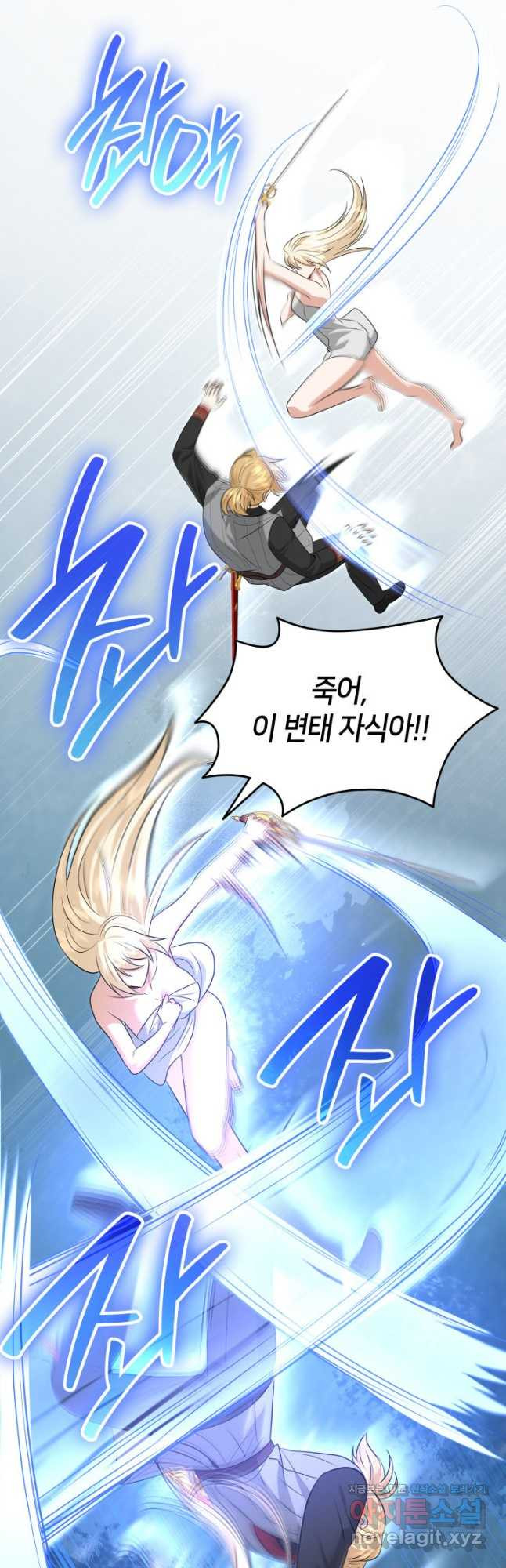 메리지 앤 소드 103화 25