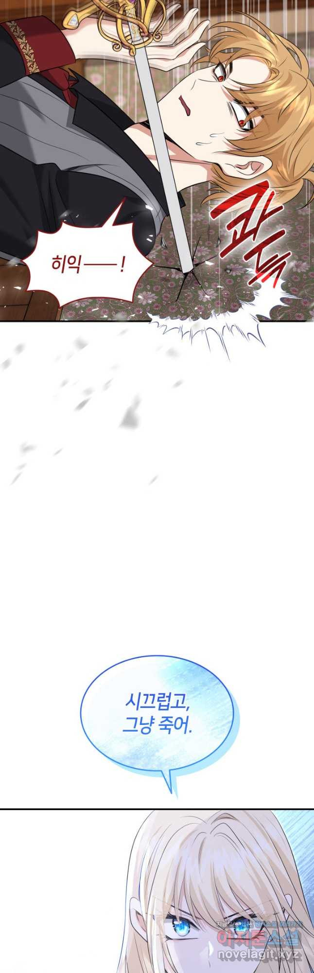 메리지 앤 소드 103화 39