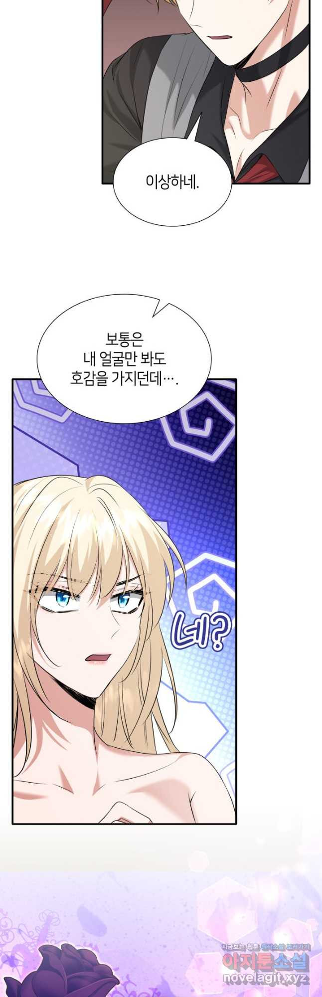 메리지 앤 소드 103화 49