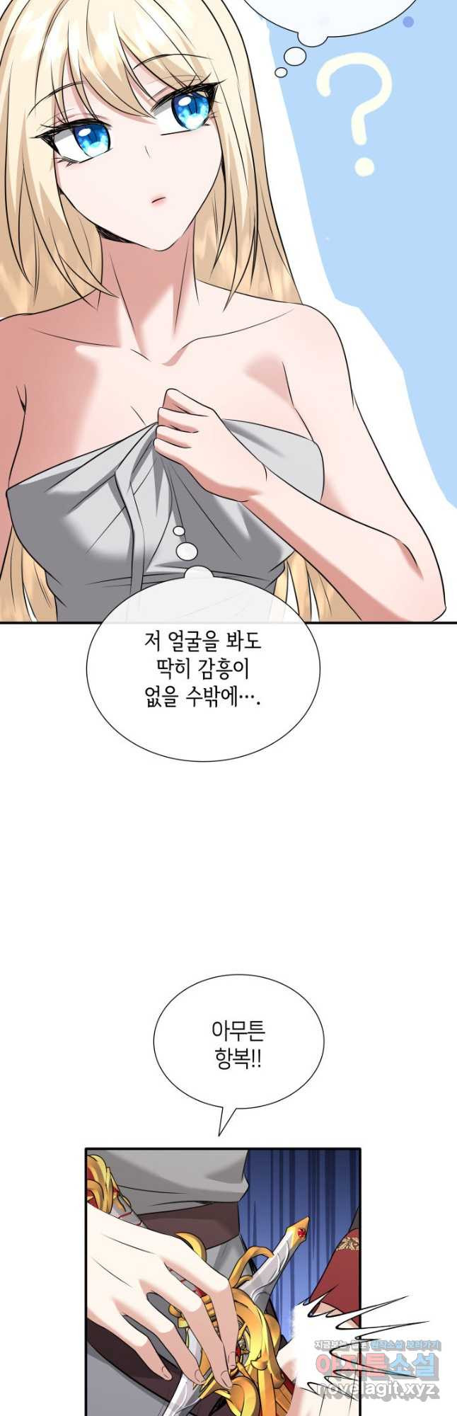 메리지 앤 소드 103화 53