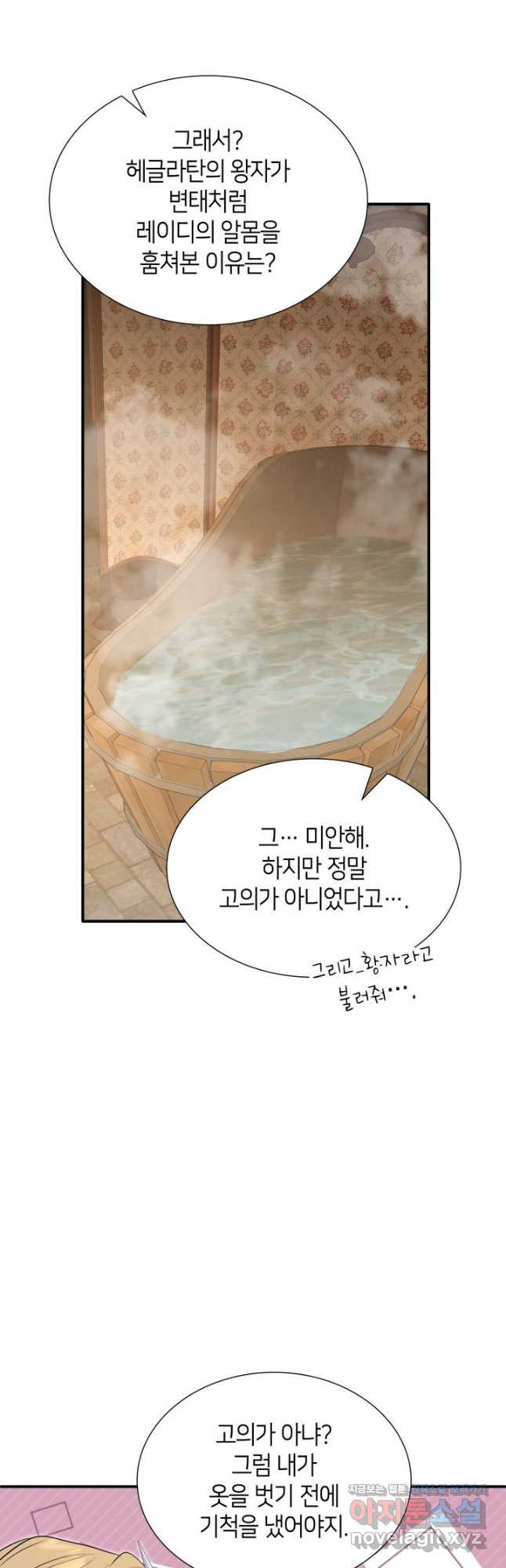 메리지 앤 소드 103화 56