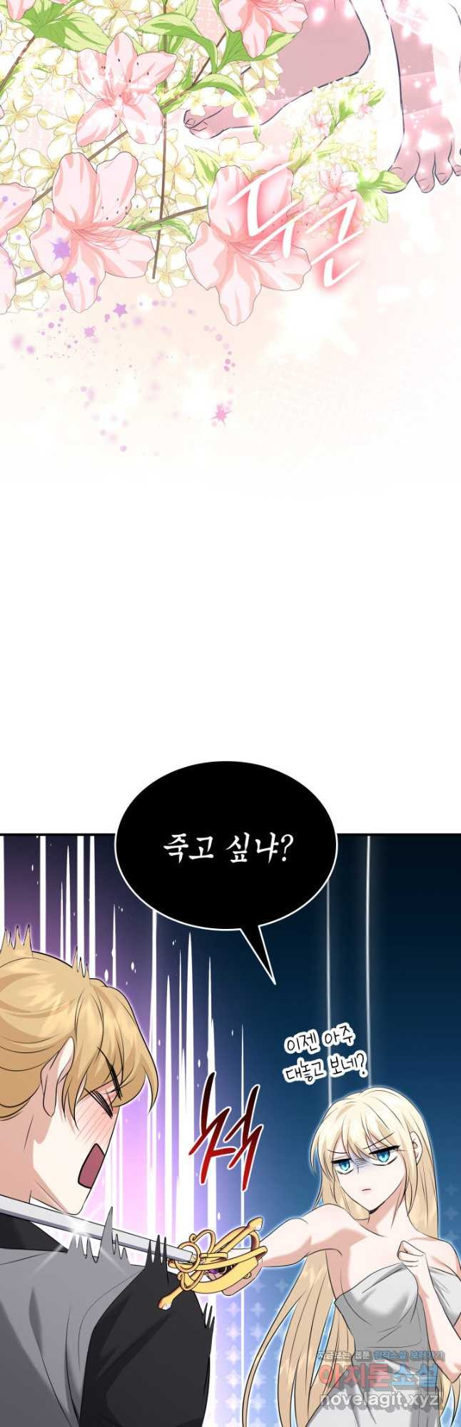 메리지 앤 소드 103화 59