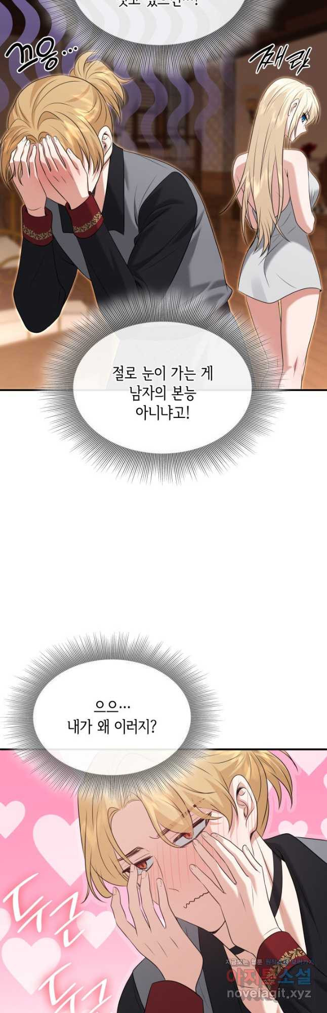 메리지 앤 소드 103화 62