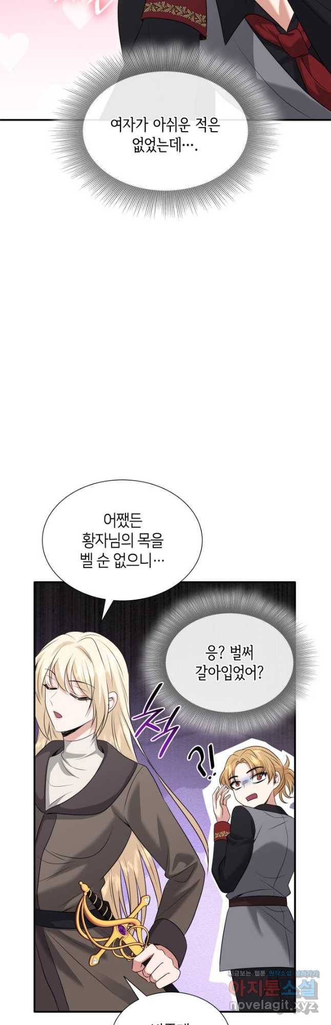 메리지 앤 소드 103화 63