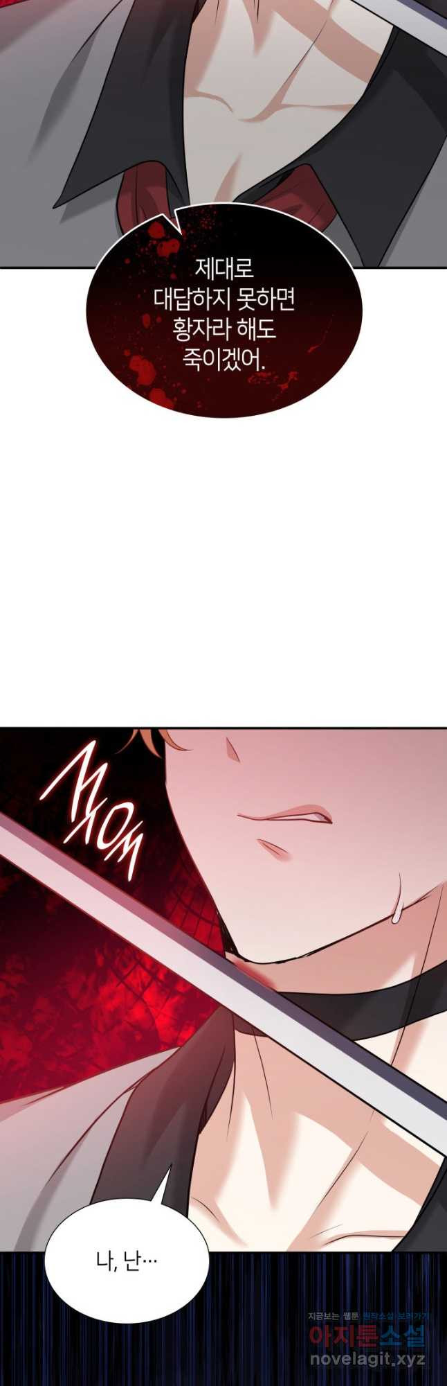 메리지 앤 소드 103화 68