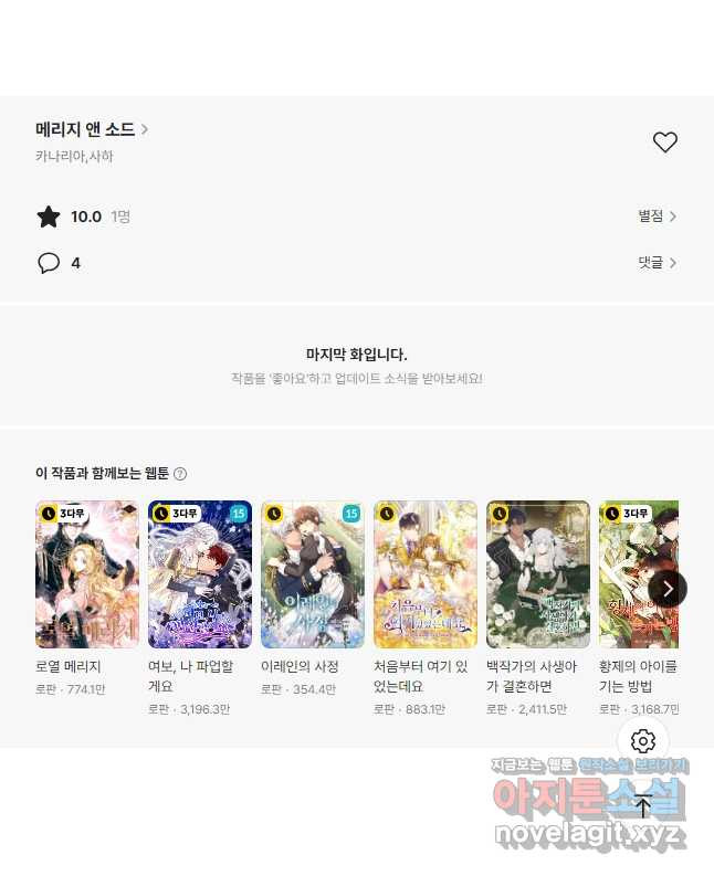 메리지 앤 소드 103화 71