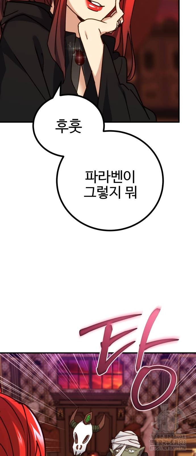 마왕 아빠 용사 딸 16화 4