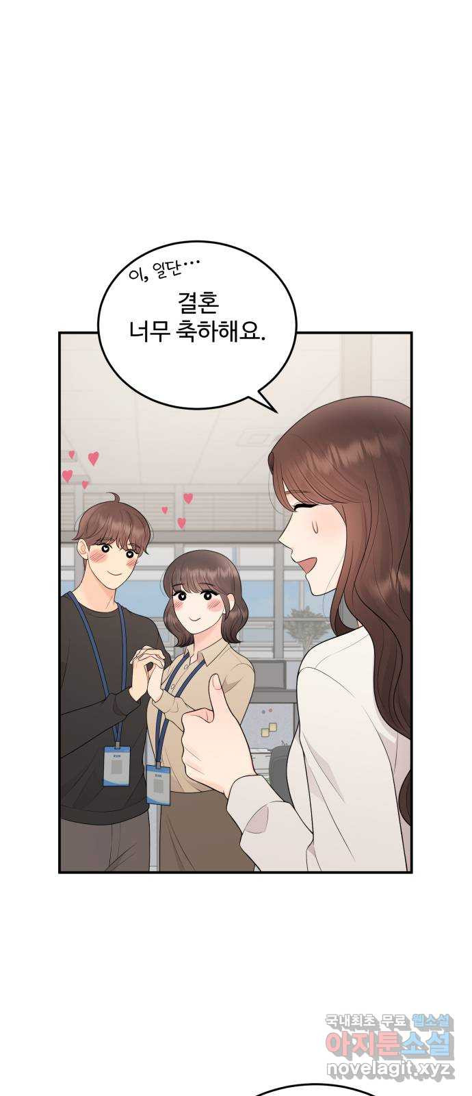 나의 불편한 상사 76화 1