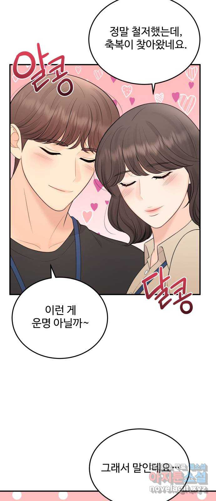 나의 불편한 상사 76화 2