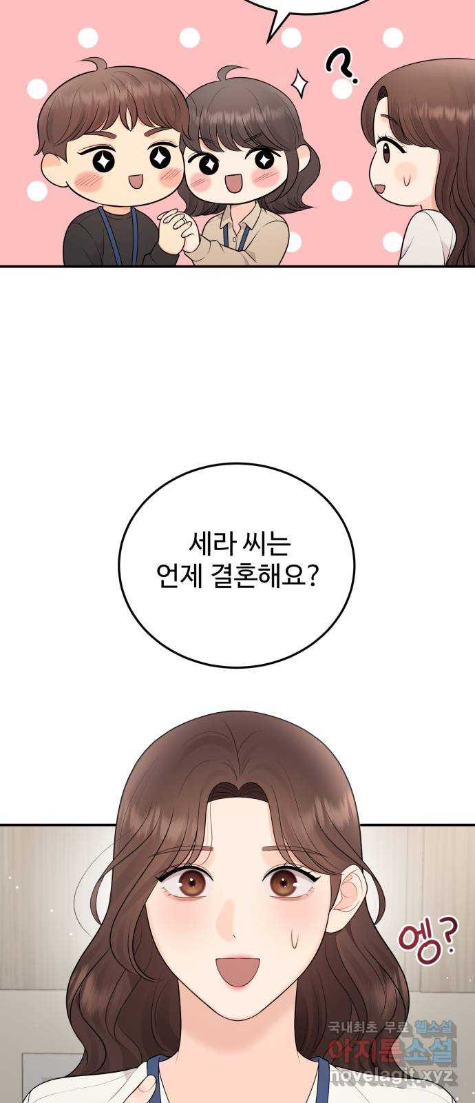 나의 불편한 상사 76화 3