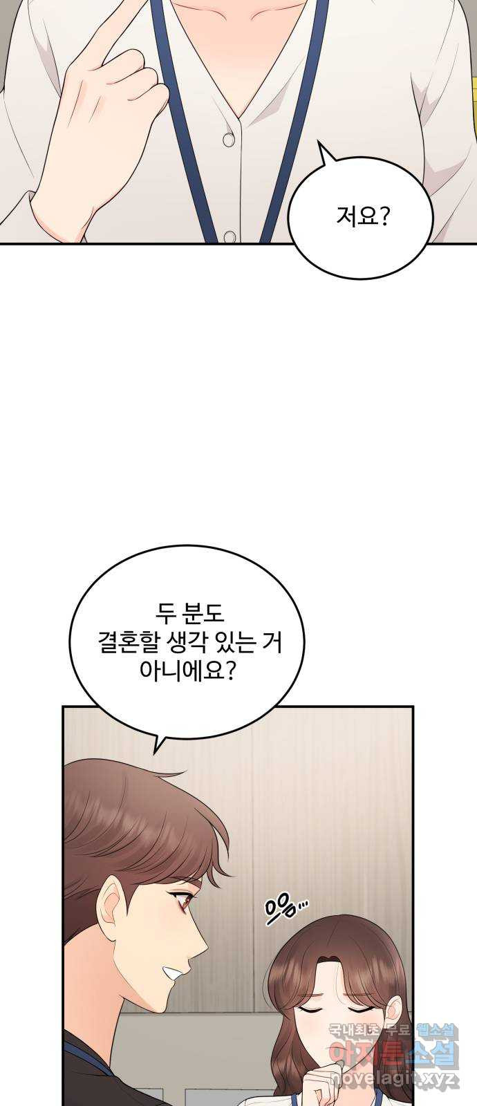 나의 불편한 상사 76화 4