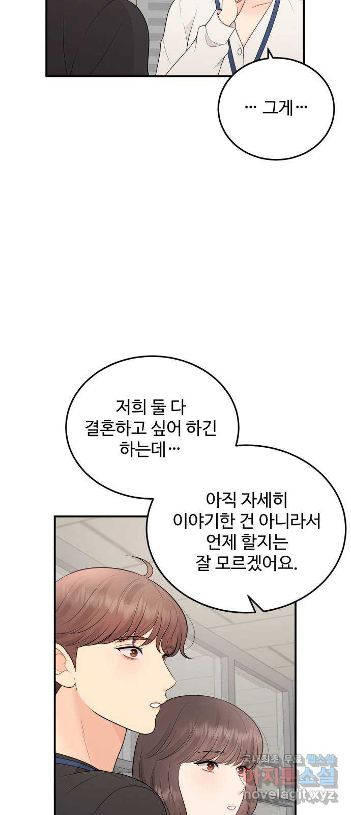 나의 불편한 상사 76화 5
