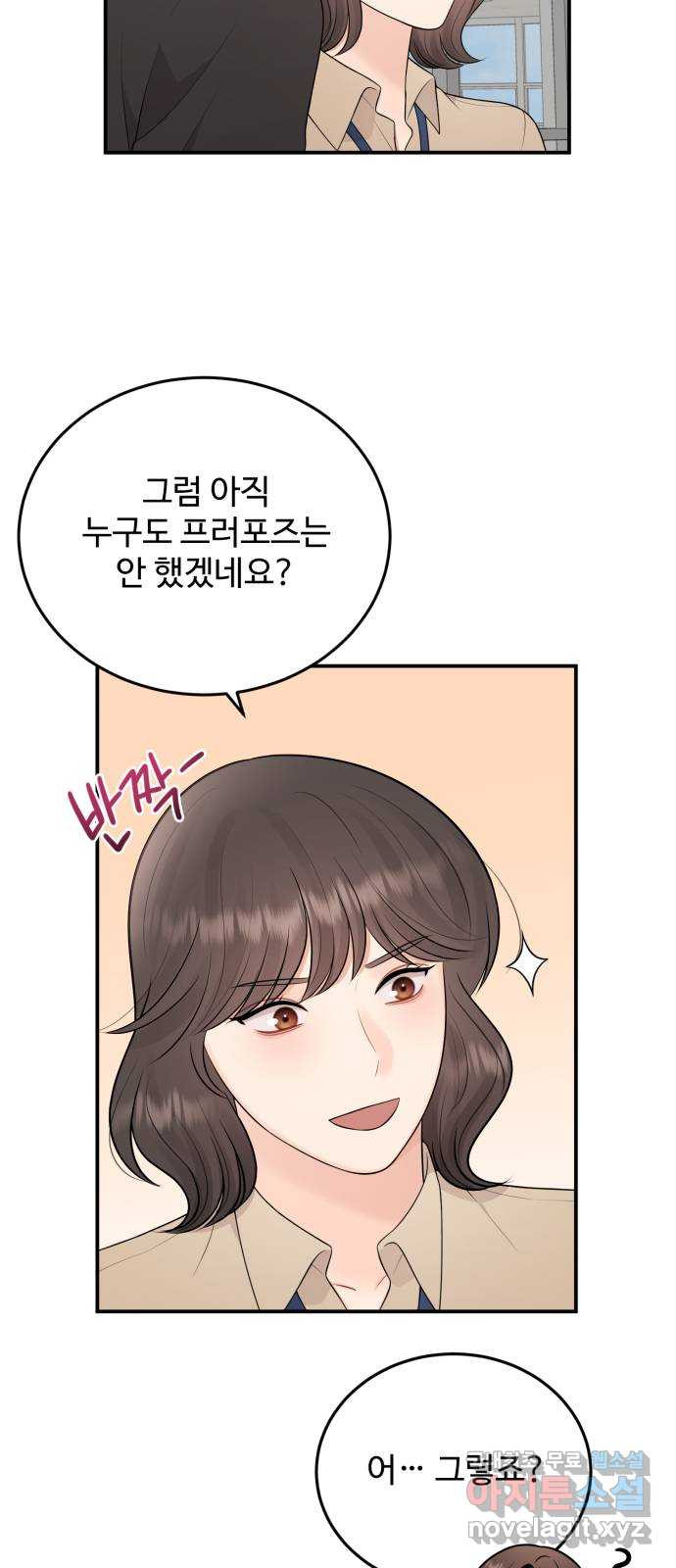 나의 불편한 상사 76화 6