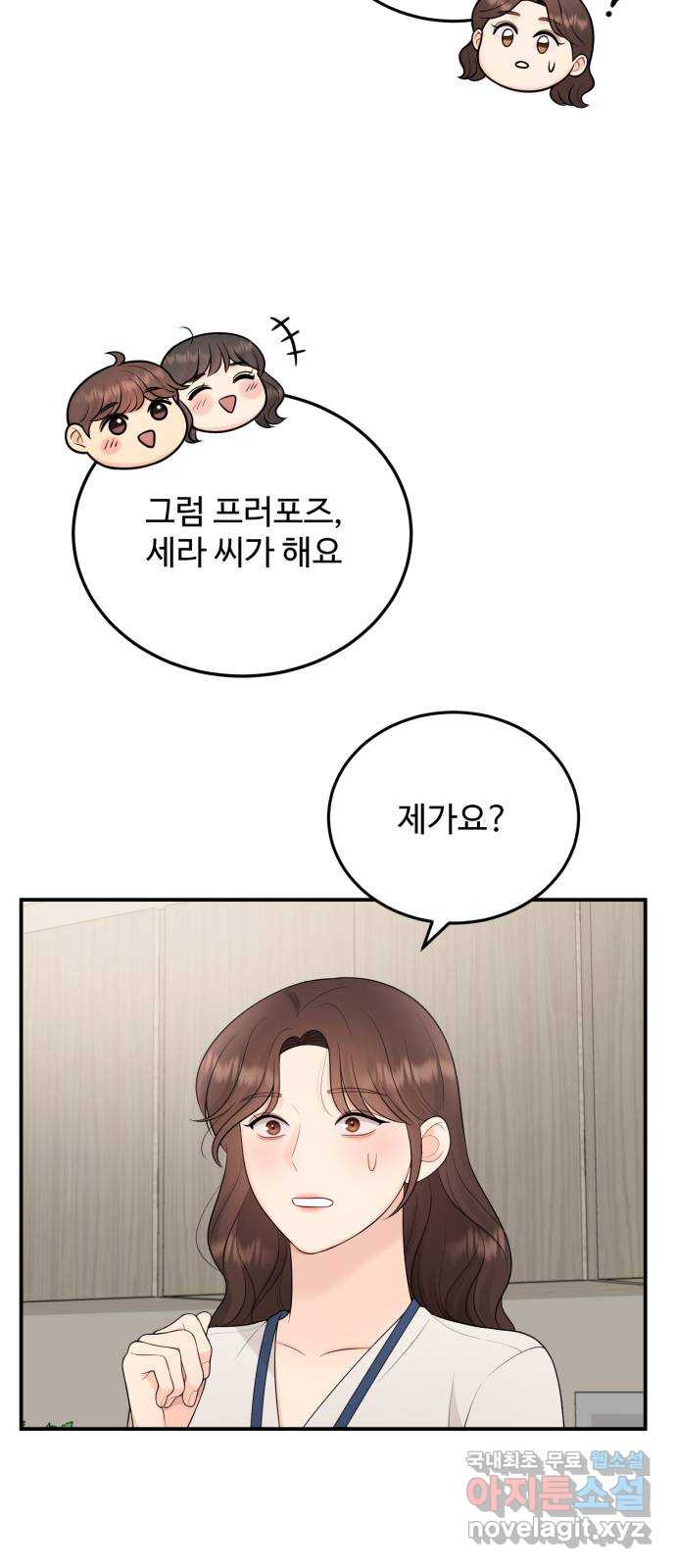 나의 불편한 상사 76화 7