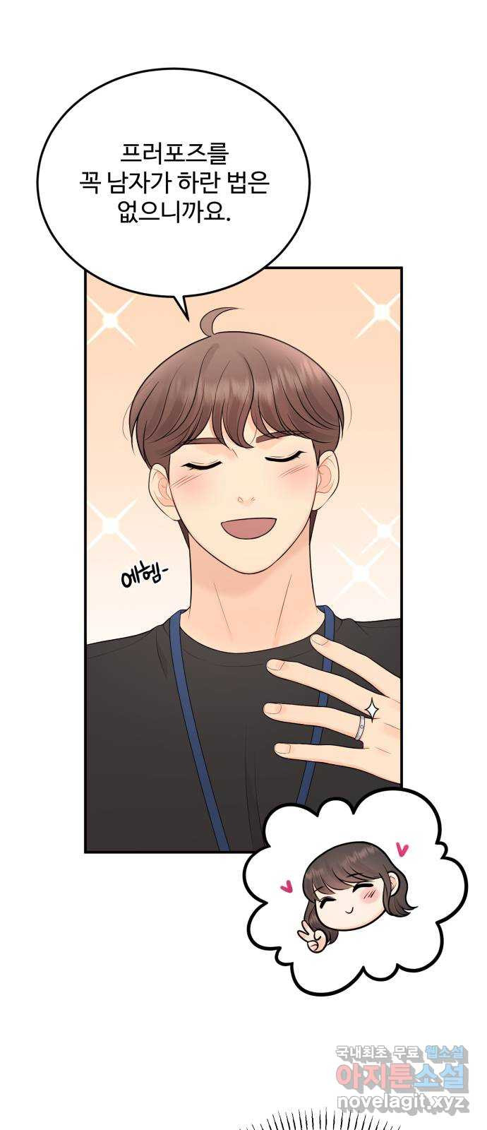 나의 불편한 상사 76화 8