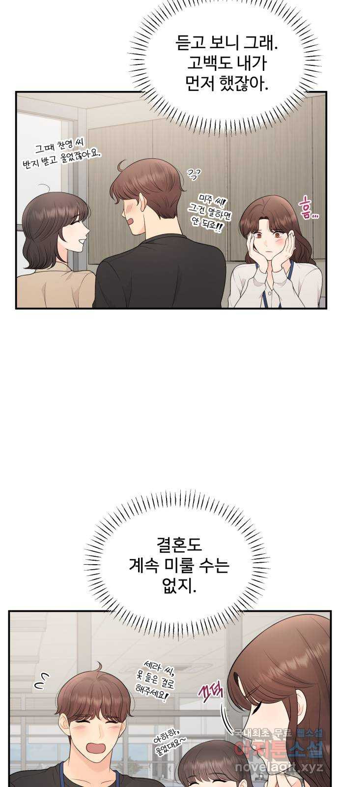 나의 불편한 상사 76화 9