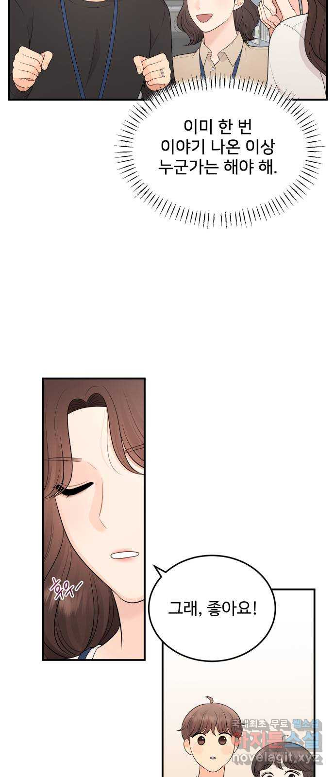 나의 불편한 상사 76화 10
