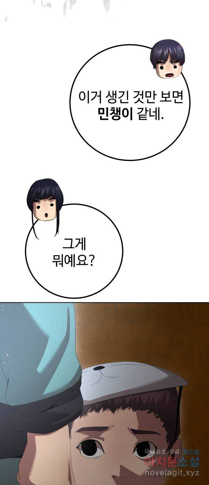 따개비 88화 4