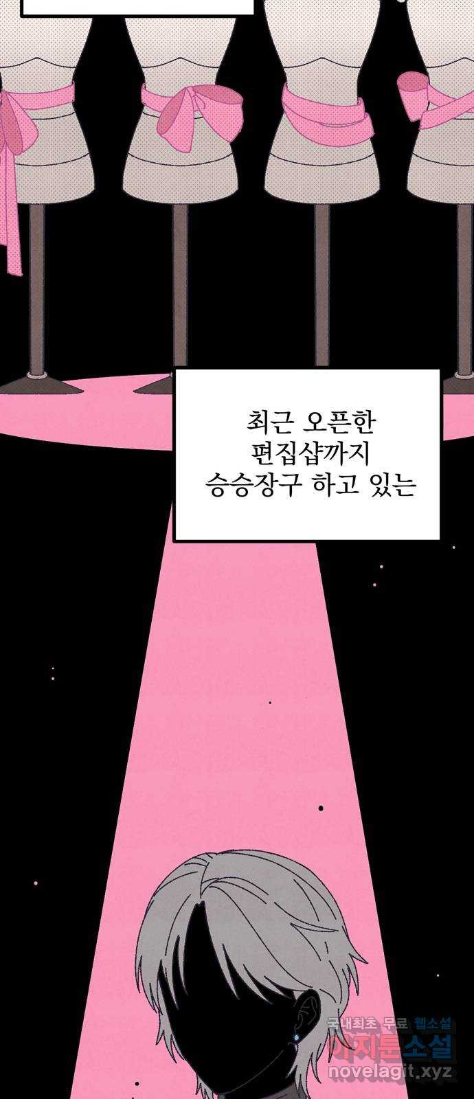 썩은 핑크의 법칙 43화 2