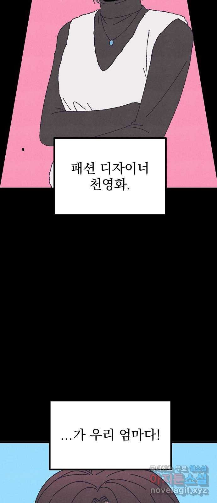 썩은 핑크의 법칙 43화 3