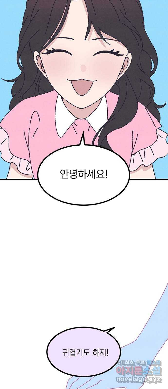 썩은 핑크의 법칙 43화 4