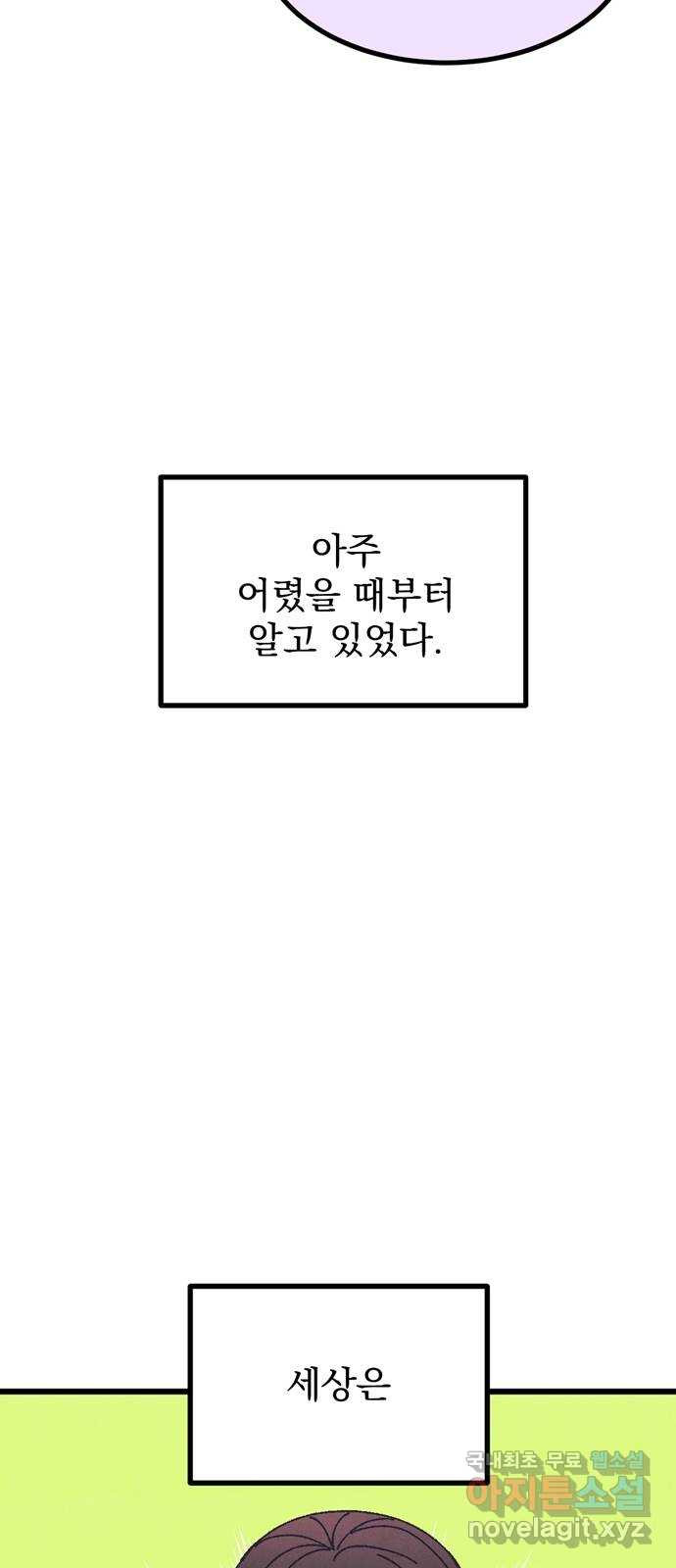썩은 핑크의 법칙 43화 6