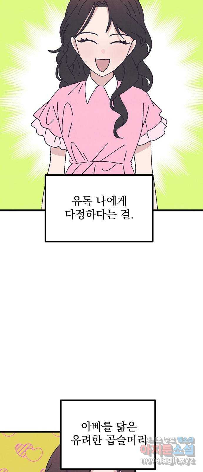썩은 핑크의 법칙 43화 7