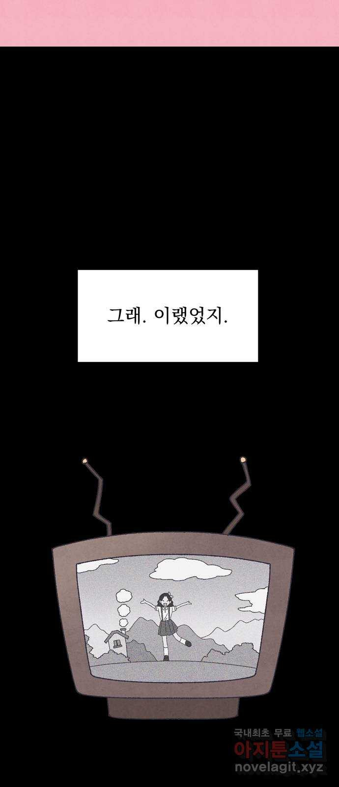 썩은 핑크의 법칙 43화 11