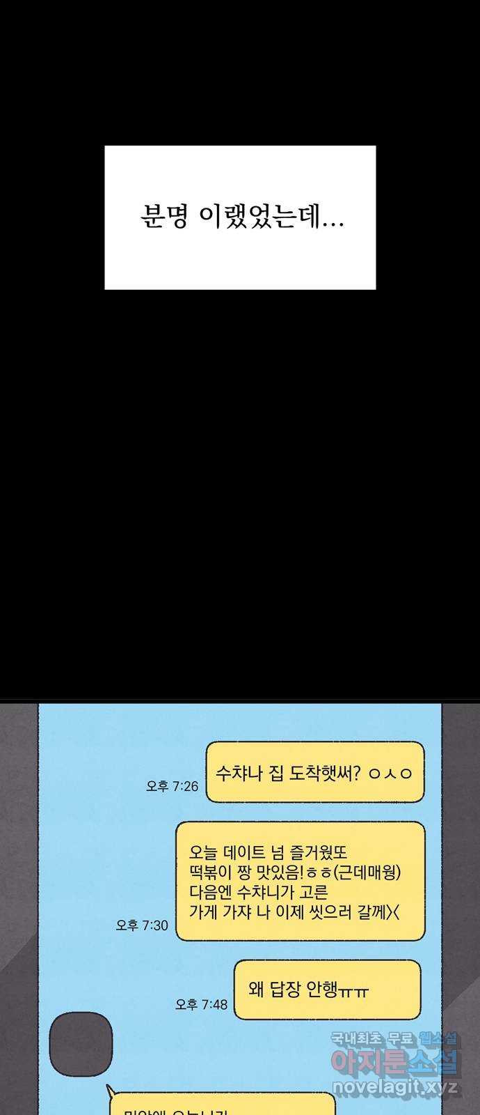 썩은 핑크의 법칙 43화 12