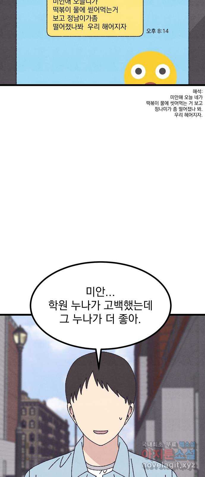 썩은 핑크의 법칙 43화 13
