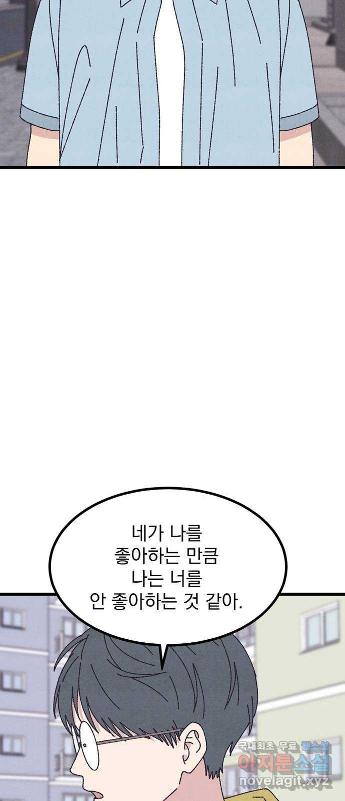 썩은 핑크의 법칙 43화 14